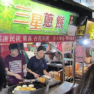 【羅東夜市】三星蔥餅