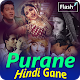 Download Purane Gane For PC Windows and Mac