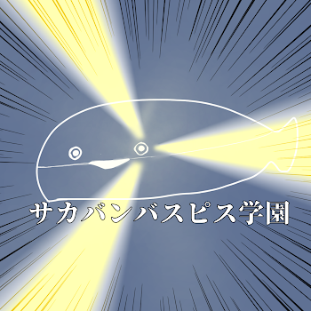 「【相互限定】('ω')ｱｻﾋｨ↓ｽｩﾊﾟｧ↑ﾄﾞｩﾙｧｧｧｧｲ↓」のメインビジュアル