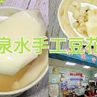 山泉水手工豆花店