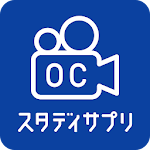 Cover Image of Download スタディサプリ OCカメラ 1.2.3 APK