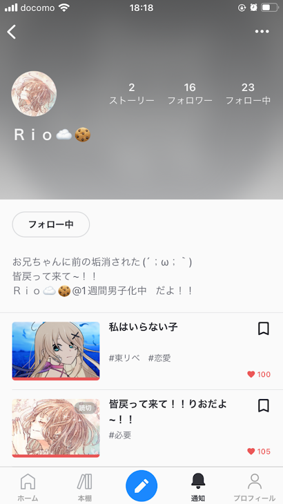 「Rio☁️🍪のこと知ってる人必読！」のメインビジュアル