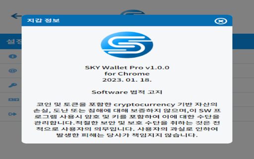 SKY-Wallet-Pro