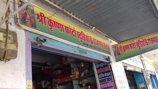 Shree Krishna Photo Studio & Rojgar Center