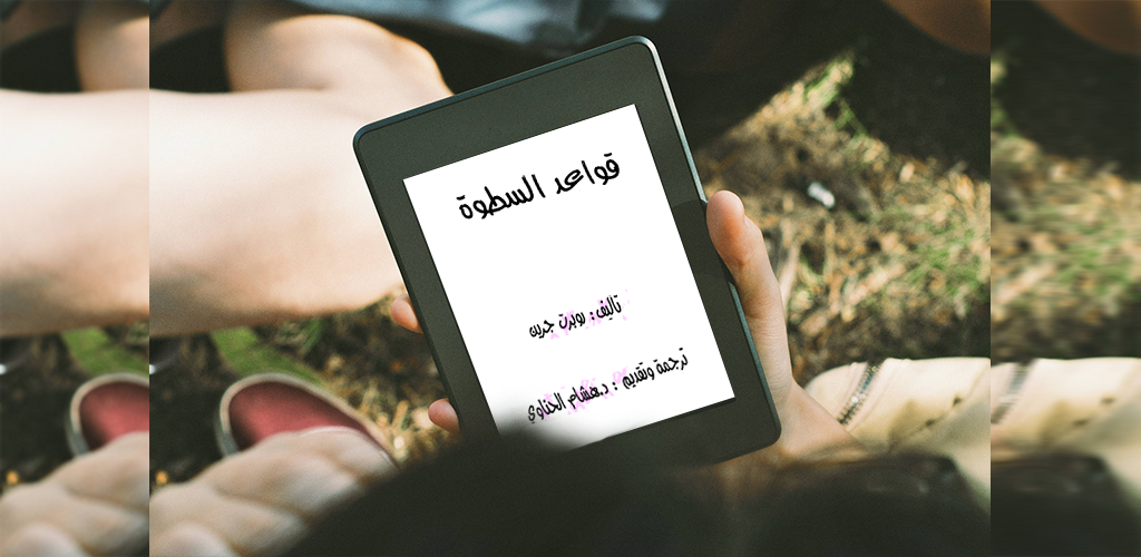 كتاب قواعد السطوة روبرت جرين 1 1 1 Apk Download Com Booksatwa