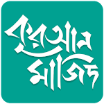 Cover Image of Descargar কুরআন মাজিদ (Quran Majid) 1.0.2 APK