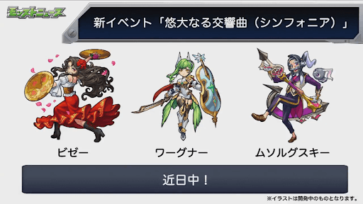 モンスト 新イベントの当たりはムソルグスキー モンスト攻略wiki