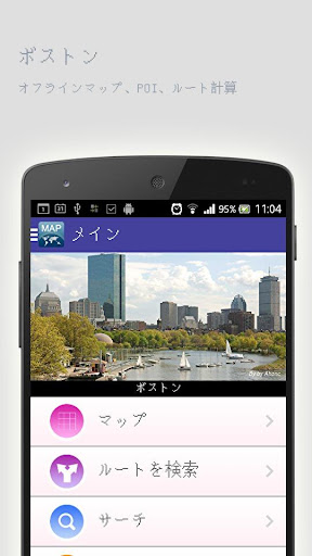 ボストンオフラインマップ