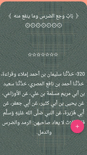 الطب النبوي لابن القيم