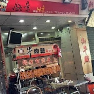 御牛殿麵鍋食堂 鈜景御牧牛(台北新光三越A4店)