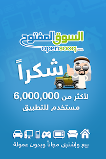   ‫السوق المفتوح - OpenSooq‬‎- screenshot thumbnail   