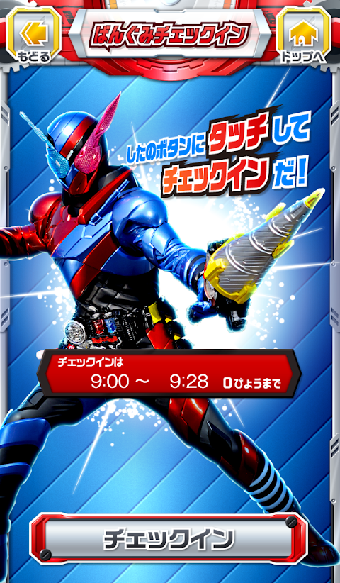 ヒーロータイム 仮面ライダービルドのおすすめ画像2