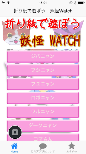 折り紙であそぼう ようかいWATCH