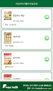 건국대 프리톡 (KU Mobile) for 글로컬캠퍼스(圖4)-速報App