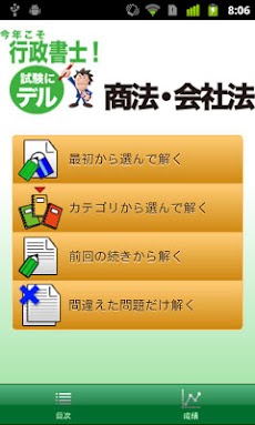 今年こそ行政書士！試験にデル商法・会社法のおすすめ画像3