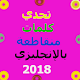 Download لعبة وصلة 2018 بإنجليزي For PC Windows and Mac