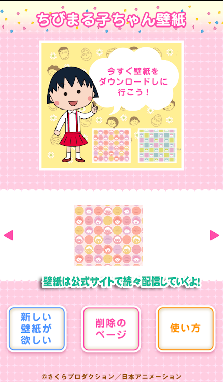 ちびまる子ちゃん壁紙ホルダー Android Apper Appagg