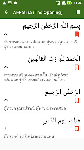 Quran - Thai Translation
