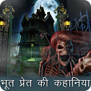 Horror Stories Hindi 1.4 Icon