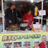 阿婆蔥油餅