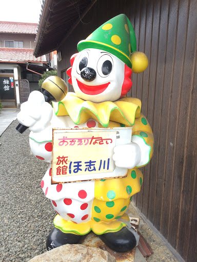 旅館 ほ志川のピエロ