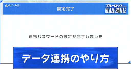 データ連携のやり方