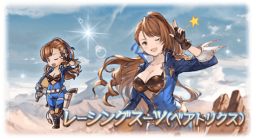 グラブル ベアトリクスのスキン一覧 グラブル攻略wiki 神ゲー攻略