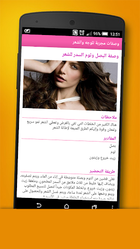 免費下載健康APP|وصفات مجربة للوجه والشعر app開箱文|APP開箱王