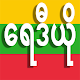 Download MYANMAR RADIOS For PC Windows and Mac