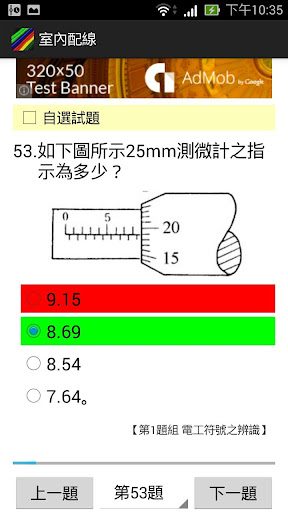 室內配線丙級 - 題庫練習