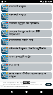 খুলনা বিভাগের দর্শনীয় স্থান ~ Travel Khulna 1.5 APK + Мод (Unlimited money) за Android