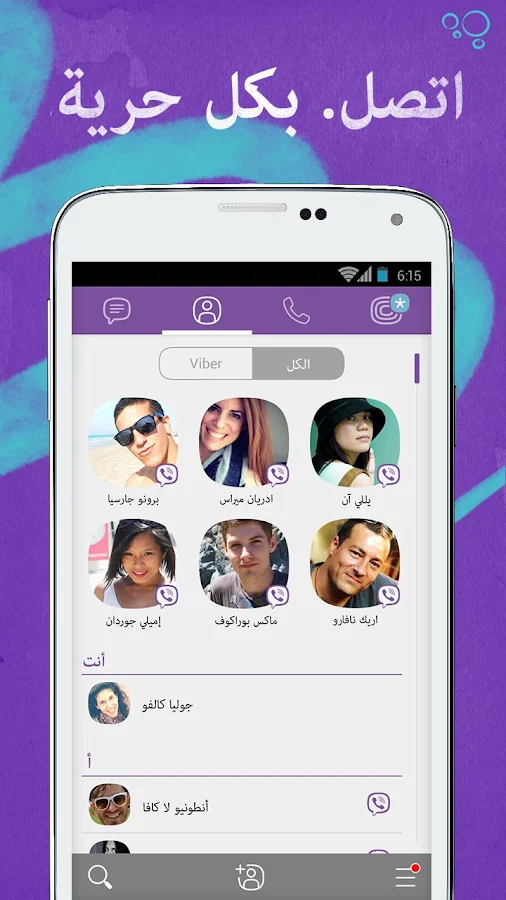  ‪Viber‬‏- لقطة شاشة 