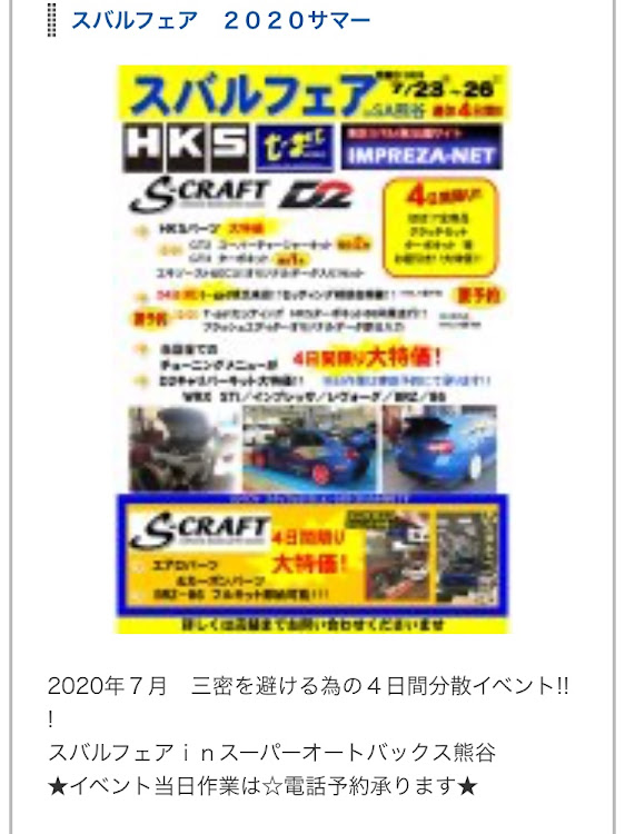WRX STIのスーパーオートバックス熊谷・SAB熊谷・スバルフェア・連休の過ごし方・t-getに関するカスタム事例の投稿画像1枚目