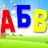 Russian alphabet for kids icon