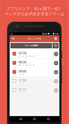 おこしてme アラーム Androidアプリ Applion
