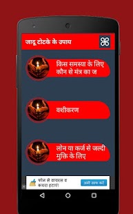 Jadu Totke Ke Upay Screenshots 1