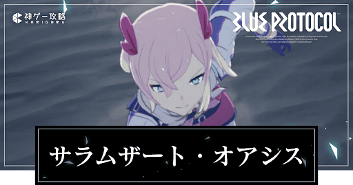 eyecatch_サラムザート・オアシス