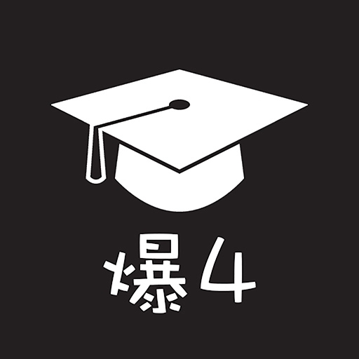 爆4 社交 App LOGO-APP開箱王