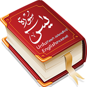 Download Surah Yaseen with urdu and english translation For PC Windows and Mac