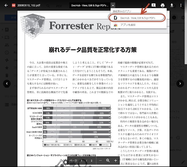 （googleドライブからdochubへ）