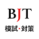 Master BJT: Business Japanese Proficiency Test Download on Windows