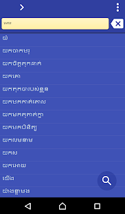 Khmer Korean dictionary(圖1)-速報App