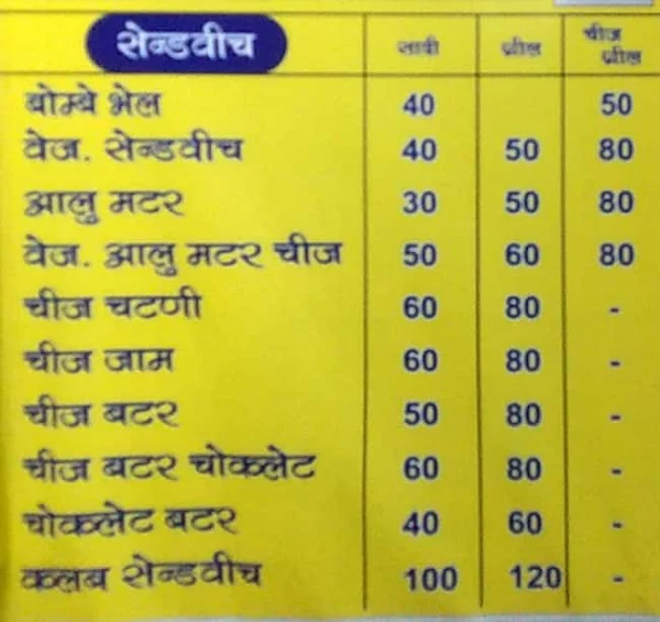 Bheruji Nasta Centre menu 