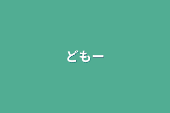 ネッ友と〇〇〇やってしまった、付き合ってもないのに