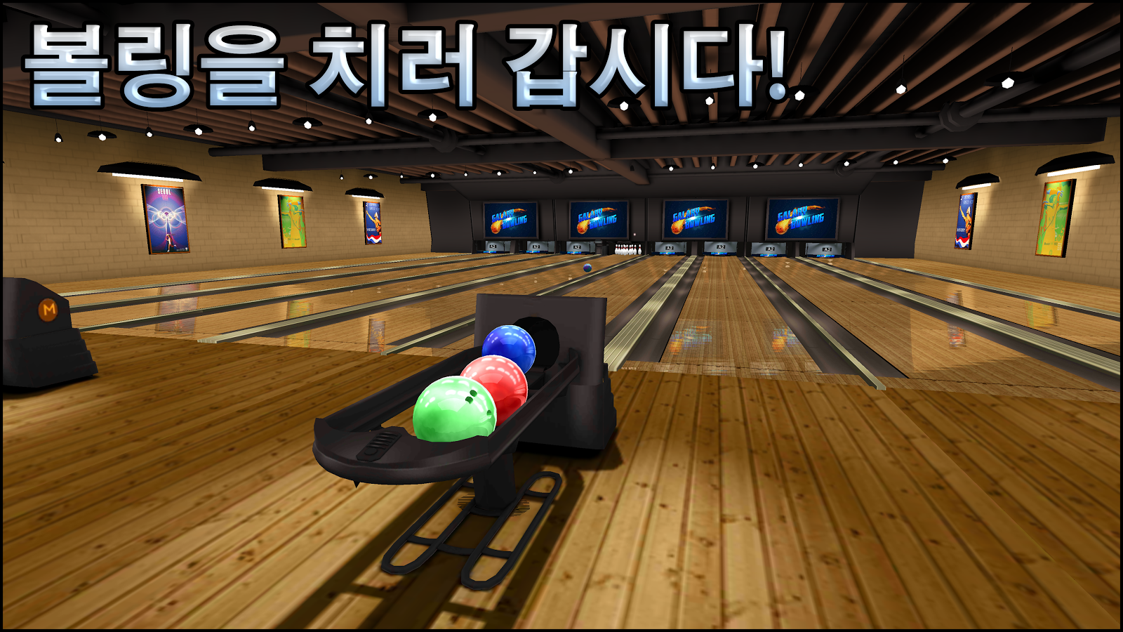   볼링 Galaxy Bowling- 스크린샷 