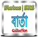 Bangla SMS Status icon