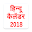 Hindu Calendar 2018 Download on Windows