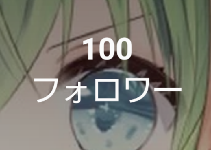 「2023/03/21↪︎１００人」のメインビジュアル