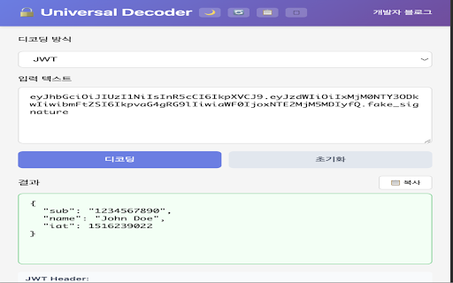 Universal Decoder | All in One Decoder screenshot 1