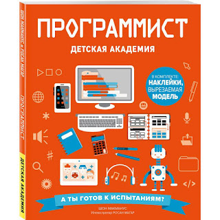 Познавательная книга Программист Ш МакМанус Бомбора за 369 руб.